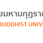 รายงานสรุปผลการรับฟังความคิดเห็นผู้มีส่วนได้ส่วนเสียต่อ (ร่าง) ข้อบังคับมหาวิทยาลัยมหามกุฏราชวิทยาลั…