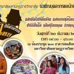 เชิญเข้าร่วมโครงการอนุรักษ์พุทธวิถีไทย”เติมบุญบรรพ์ ย้อนวันวาน สืบสานไทย”