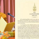 สมเด็จพระสังฆราช ประทานพระคติธรรม เนื่องในอภิลักขิตสมัยขึ้นปีใหม่ 63