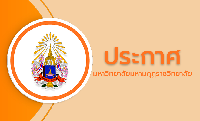 ประกาศ เรื่อง ผลการสอบคัดเลือกบุคคลเป็นลูกจ้างชั่วคราว สายวิชาชีพ และสายสนับสนุนปฏิบัติงานวิชาชีพ มห…