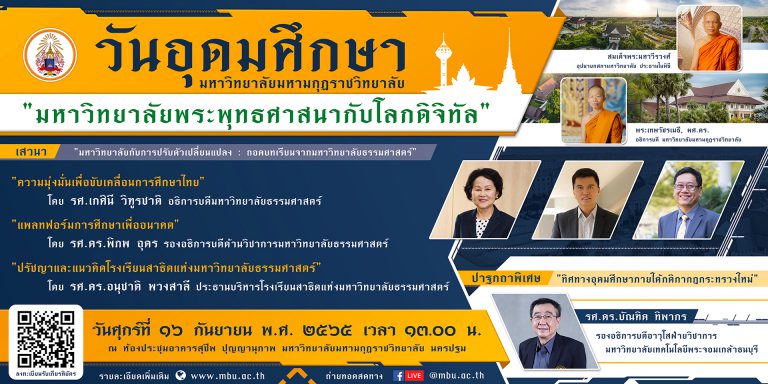 กำหนดการ งานวันอุดมศึกษา ประจำปี ๒๕๖๕