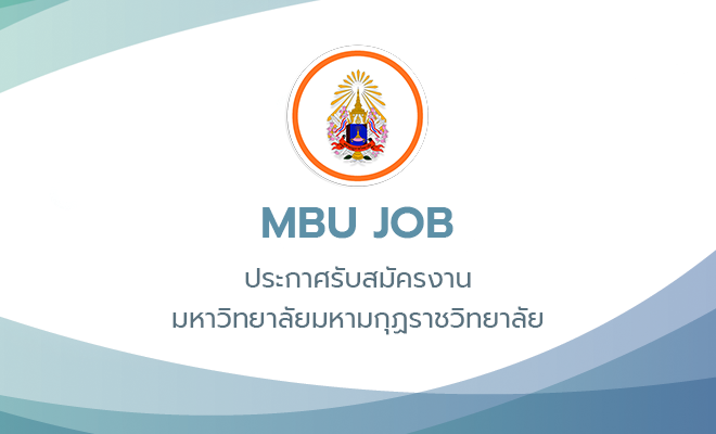 ประกาศมหาวิทยาลัยมหามกุฏราชวิทยาลัย เรื่อง รับสมัครสอบคัดเลือกเป็นลูกจ้างชั่วคราว สายสนับสนุนปฏิบัติ…