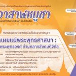 กำหนดการ สัมมนาวิชาการ เรื่อง “ต้นแบบนักการเผยแผ่พระพุทธศาสนา : ตามอริยมรรคาของพระพุทธองค์ ท่ามกลางส…
