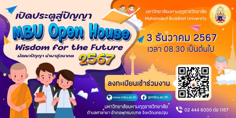 MBU Open House 2567