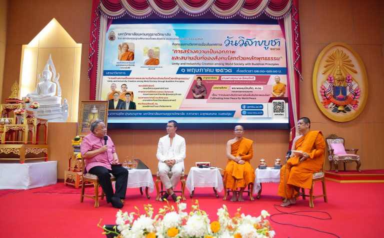 มหาวิทยาลัยมหามกุฏราชวิทยาลัย จัดงานวันวิสาขบูชา “วันสำคัญสากลของโลก” ประจำปี ๒๕๖๘