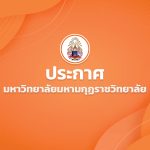 ประกาศ รายชื่อผู้มีสิทธิสอบสัมภาษณ์ และทดสอบทักษะความรู้ความสามารถ เพื่อคัดเลือกลูกจ้างชั่วคราว ตำแห…