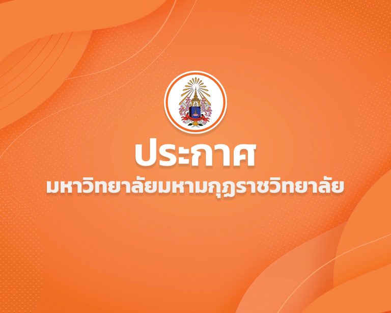 ประกาศรายชื่อผู้มีสิทธิ์รับทุนการศึกษาสมเด็จพระสังฆราชเจ้า(วาสนมหาเถร) ในพระสังฆราชูปถัมภ์ ประจำปีกา…