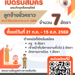 ประกาศรับสมัครงาน โรงเรียนสาธิตมหาวิทยาลัยมหามกุฏราชวิทยาลัย ประจำปีงบประมาณ พ.ศ. 2568