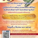 ขอเชิญร่วมเป็นเจ้าภาพทอดผ้าป่าแห่งปัญญาสมทบทุนจัดตั้ง “วิทยาลัยศาสนศาสตร์ลำปาง”