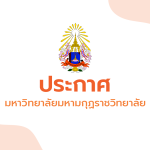 ประกาศ เรื่อง ประกาศรายนามผู้มีสิทธิเข้ารับการสอบสัมภาษณ์เพื่อรับ “ทุนการศึกษาสมเด็จพระอริยวงศาคตญาณ…