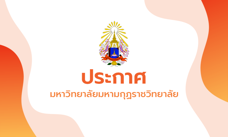 ประกาศ เรื่อง ประกาศรายนามผู้มีสิทธิเข้ารับการสอบสัมภาษณ์เพื่อรับ “ทุนการศึกษาสมเด็จพระอริยวงศาคตญาณ…