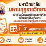 ประกาศ เรื่องรับสมัครพระภิกษุและคฤหัสถ์เพื่อบรรจุและแต่งตั้งเป็นบุคลากรมหาวิทยาลัยมหามกุฏราชวิทยาลัย&hellip;