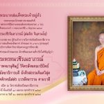 พระบาทสมเด็จพระเจ้าอยู่หัวทรงพระกรุณาโปรดสถาปนาสมณศักดิ์