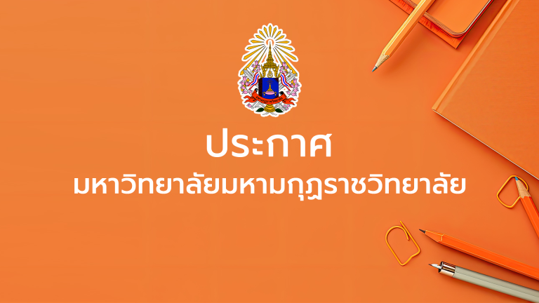 ประกาศ เรื่อง ผลการสอบคัดเลือก“ ทุนการศึกษาสมเด็จพระอริยวงศาคตญาณ (อมฺพรมหาเถร) ในพระสังฆราชูปถัมภ์”…