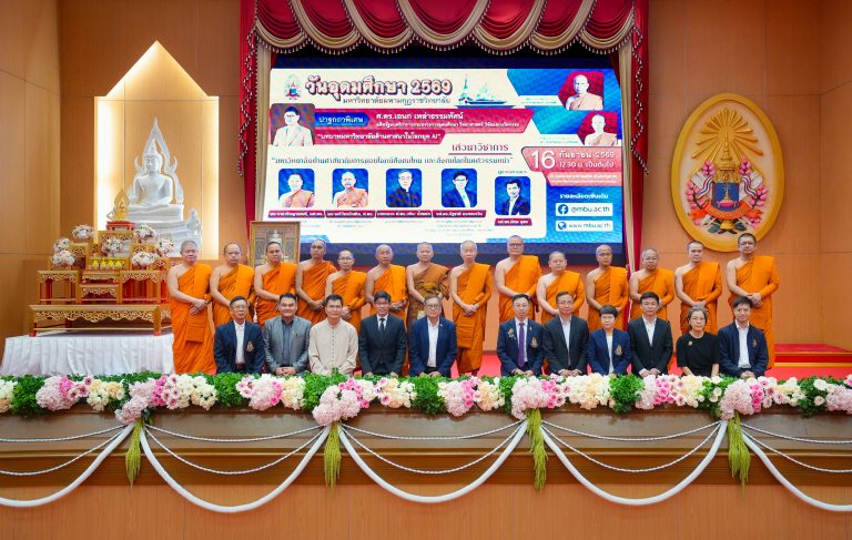 สมเด็จพระมหาวีรวงศ์ อุปนายกสภามหาวิทยาลัย เมตตาเป็นประธานเปิดงาน “วันอุดมศึกษา มมร ประจำปี ๒๕๖๙”
