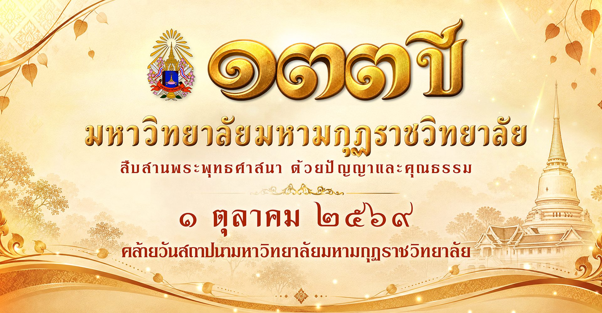 สถาปนา 133 resize