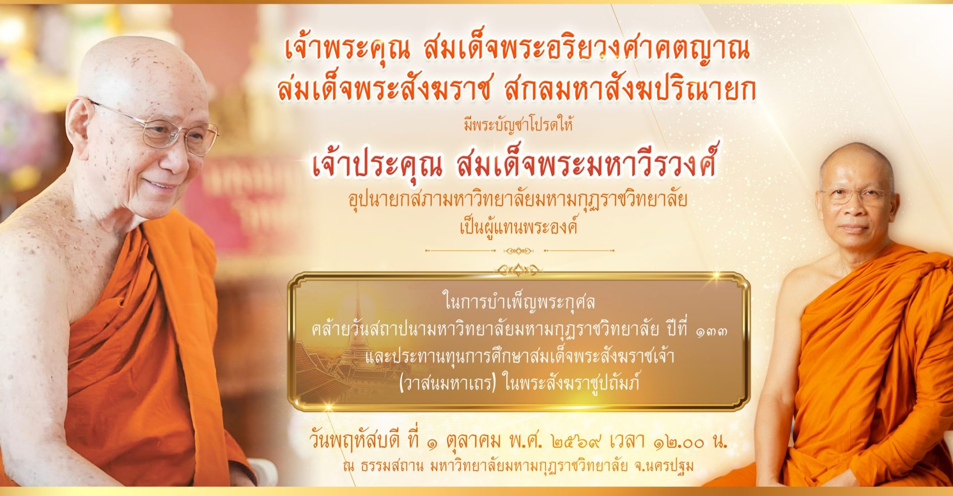 เฝ้ารับเสด็จ 3